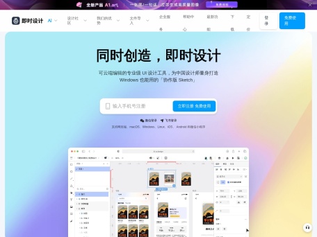 即时设计