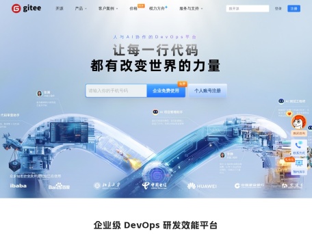 Gitee 码云 界面预览