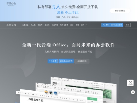 石墨文档 界面预览