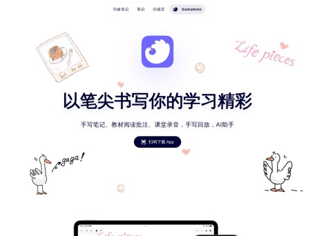 印象笔记