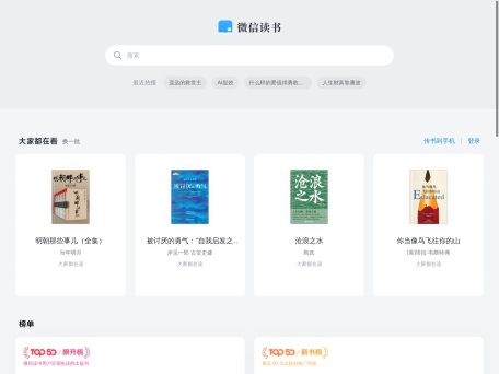 微信读书 界面预览