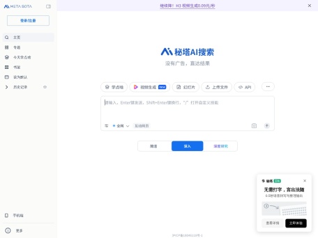 秘塔AI搜索