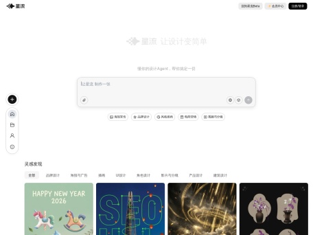 星流