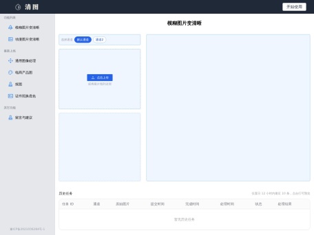 清图