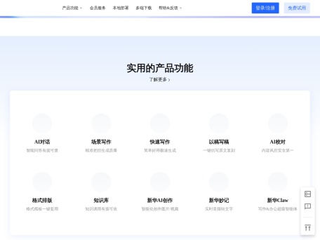 新华妙笔