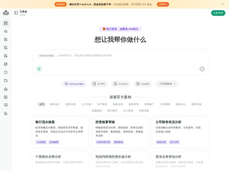 ChatExcel