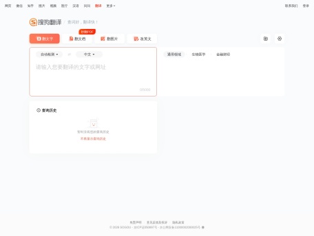 搜狗翻译 界面预览