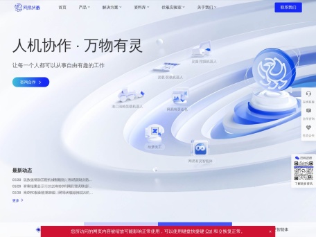 网易伏羲 界面预览