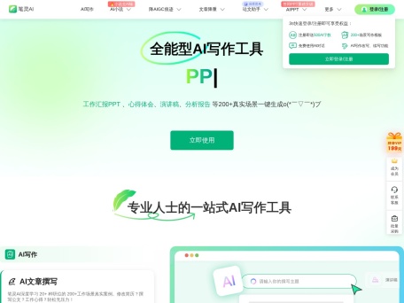 笔灵AI写作