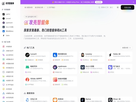 攻壳智能体