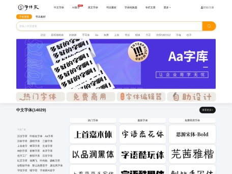 字体家