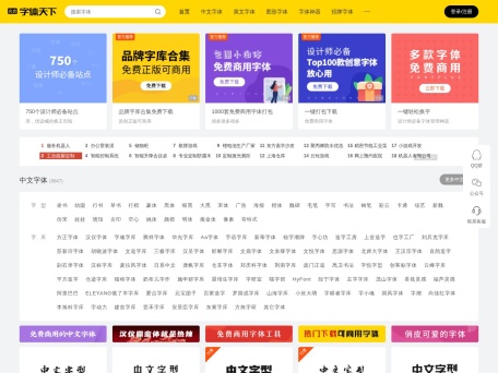 字体天下