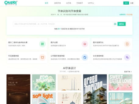 求字体网 界面预览