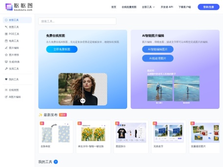 抠抠图