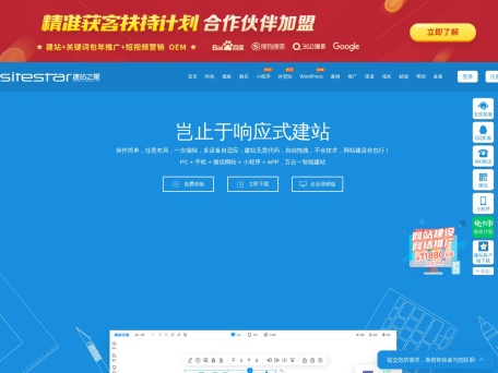 建站之星