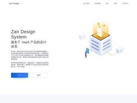 有赞设计语言系统