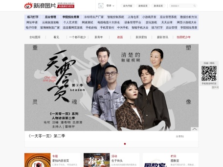 新浪图片