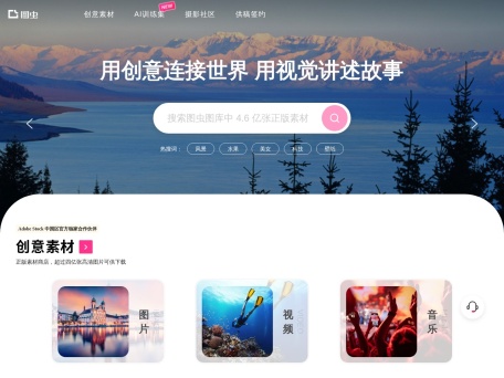 图虫创意