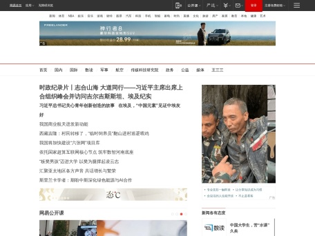 网易新闻图片中心 界面预览