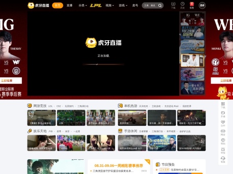 虎牙直播 界面预览