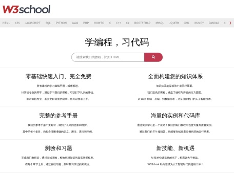 W3School在线教程 预览