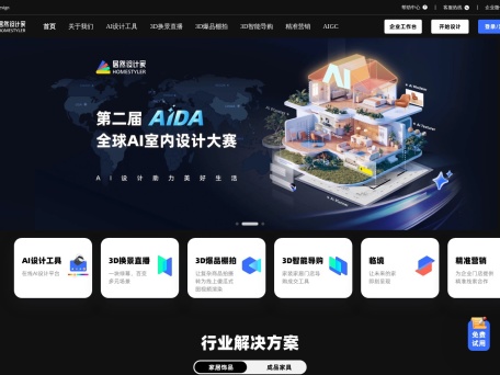 居然设计家3D设计工具 预览