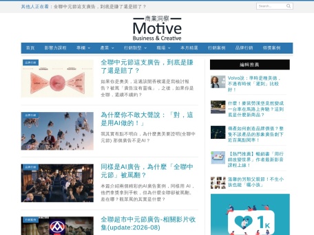 Motive商業洞察