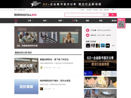 数英网