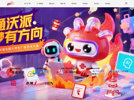 全国大学生广告艺术大赛
