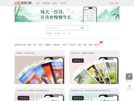 H5案例分享