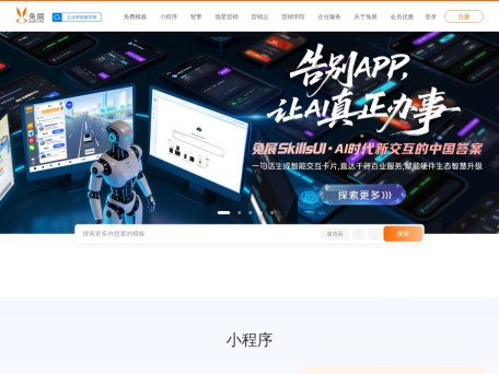 兔展 界面预览