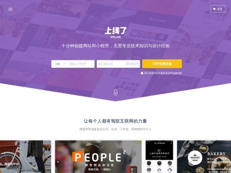 上线了