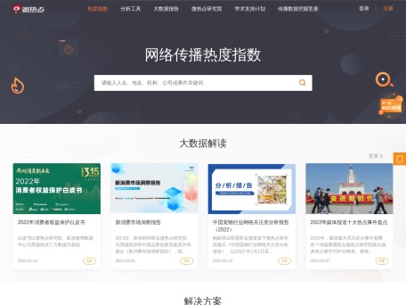 微热点 界面预览