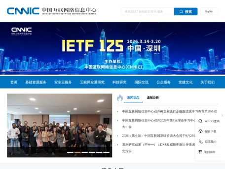 中国互联网络信息中心