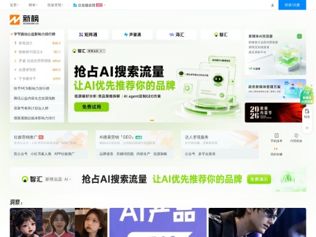 新榜