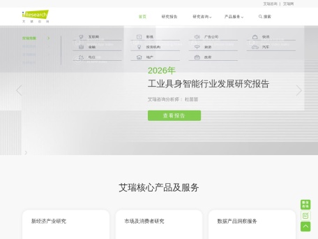 艾瑞咨询