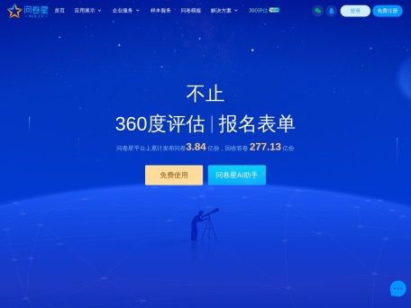 问卷星
