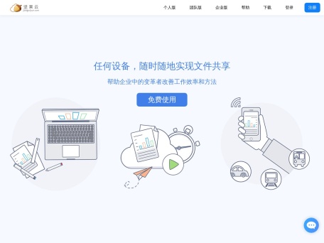 坚果云