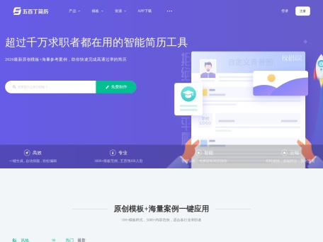 五百丁简历