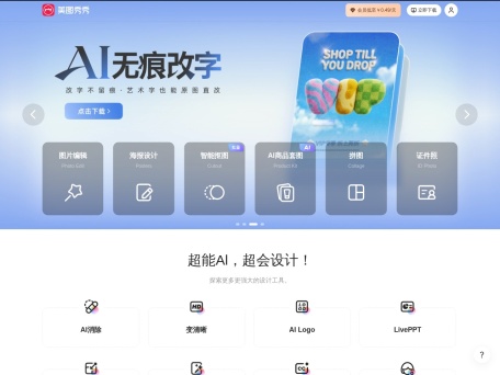 美图秀秀