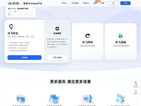 讯飞听见