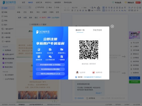 365编辑器 界面预览