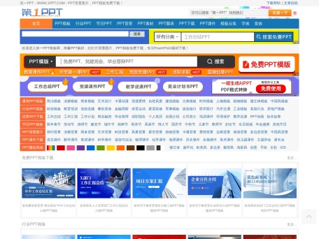 第一PPT 界面预览