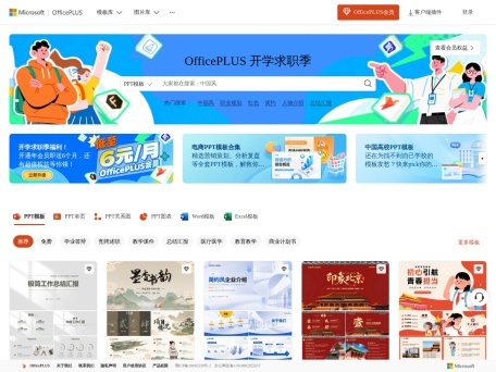 OfficePLUS 界面预览
