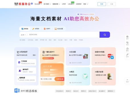 熊猫办公 界面预览
