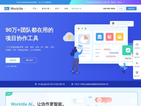 Worktile 界面预览