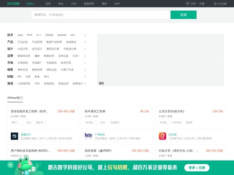 拉勾网
