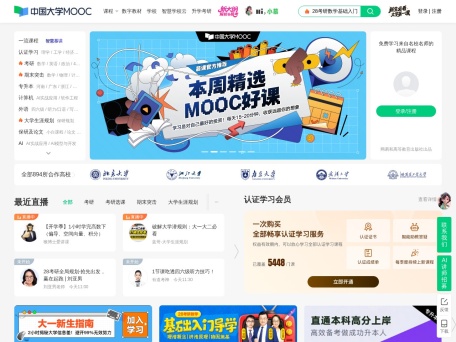 中国大学MOOC 界面预览
