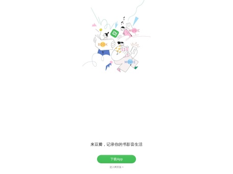豆瓣时间