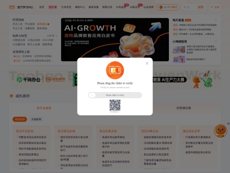 淘宝官方学习中心